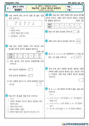 형성평가(통계2-3차시)