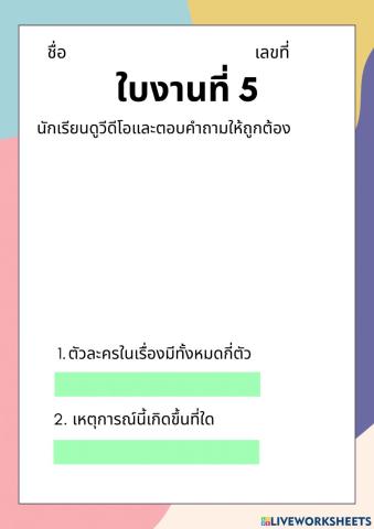 จับใจความ