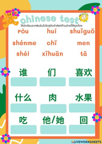 ภาษาจีน