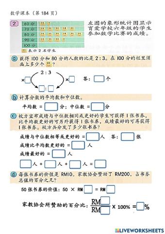 六年级数学