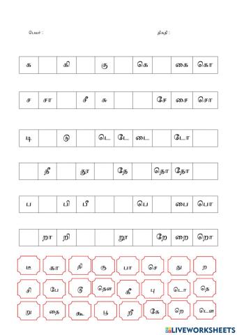 வல்லின வரிசை எழுத்துகள்