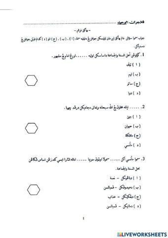 TAUHID DH 6 MCQ (LATIHAN DALAMAN)