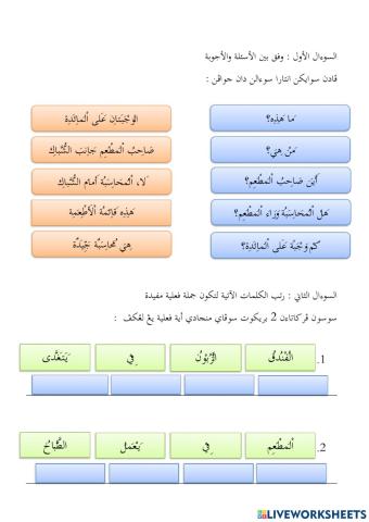 Ba t1 bab 8 : al jumal