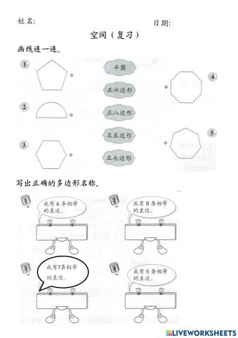 空间复习