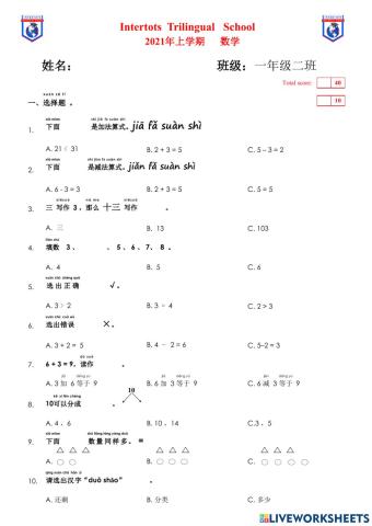 一年级数学 选择题，减法