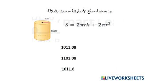 الاشكال الهندسية - المساحات