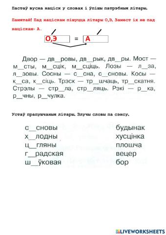 Правапіс о,э-а