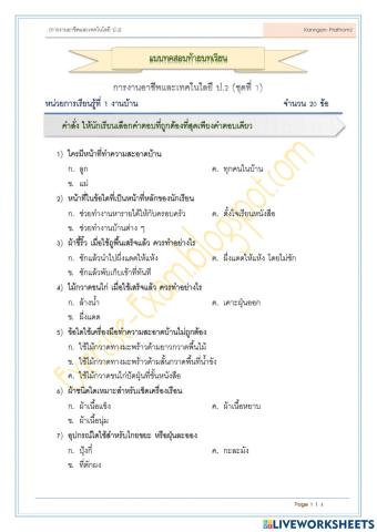 2.การงานอาชีพงานบ้าน(กลางภาค)1-3