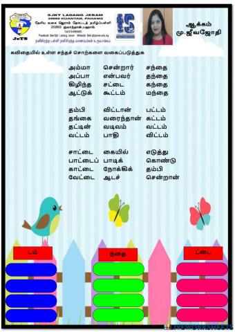 சந்தப்பாடல்