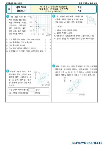 형성평가(통계 5차시)