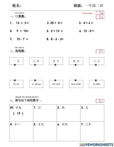 一年级 期末复习 和差...