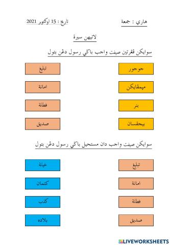 Sifat wajib nabi muhammad saw