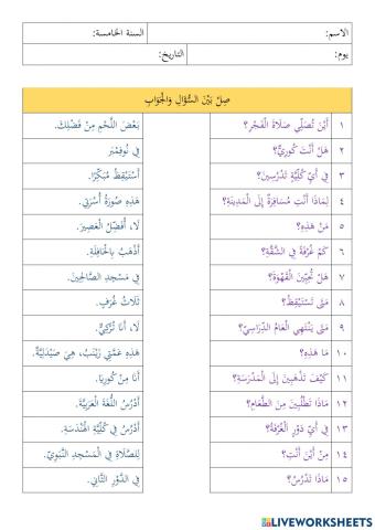 المراجعة للاختبار التقييمي الأخير