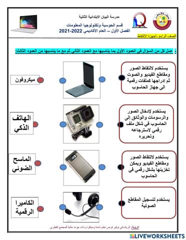 اجهزة الالتقاط