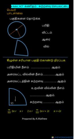 Maths Circle Worksheet