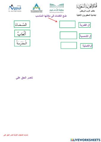 اختبار سريع مهارة ال القمرية وال الشمسية مدارس المطورون ناصر الحق