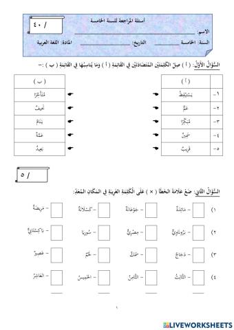 المراجعة - الطعام والشراب والصلاة