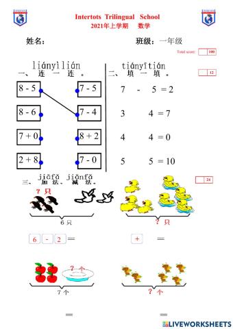 一年级数学 凑十法