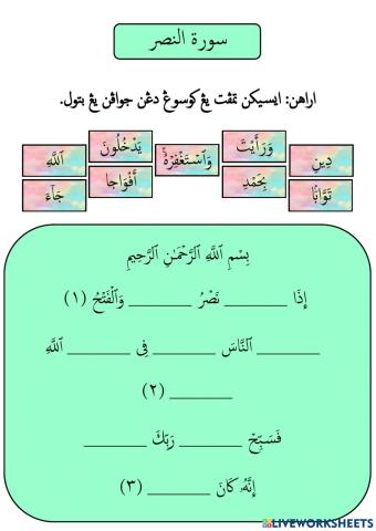 Surah An-Nasr