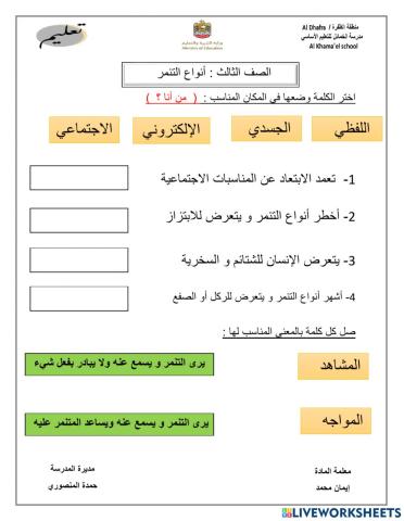 احذر التنمر