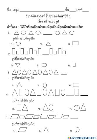 วิชาบูรณาการคณิตศาสตร์