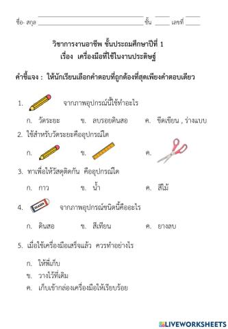 วิชาการงานอาชีพ