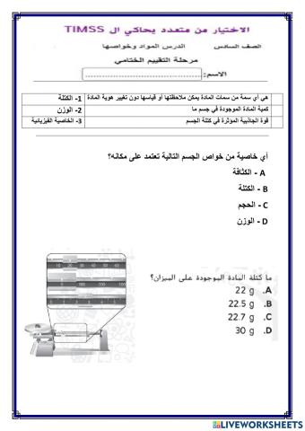 المادة وخواصها2