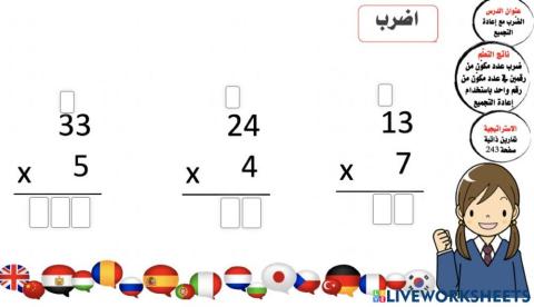 الضرب مع اعادة التجميع