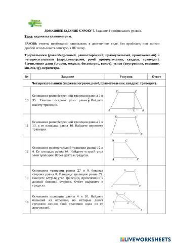 ДЗ № 7. Тема: планиметрия