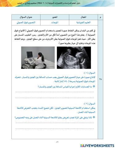 السؤال الثامن والعشرون