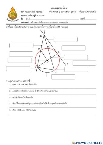 ส่วนประกอบของวงกลม