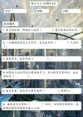 中一 11.3《无微不至》