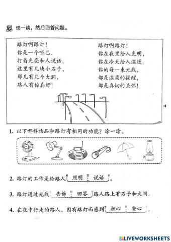 一年级华文理解