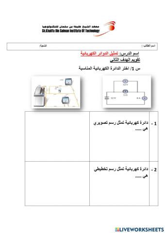 تمثيل الدوائر الكهربائية