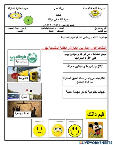 ورقة عمل تفاعلية الصف الثالث