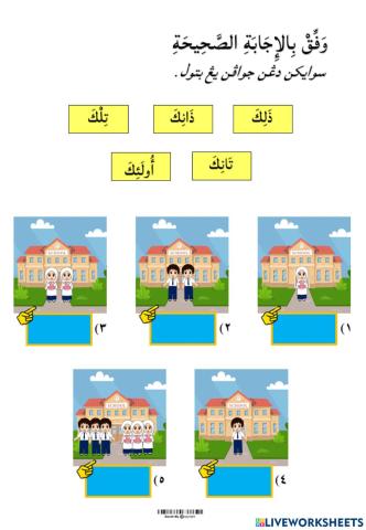 Latihan Lughatul Quran - Isim Isyarah Jarak Jauh