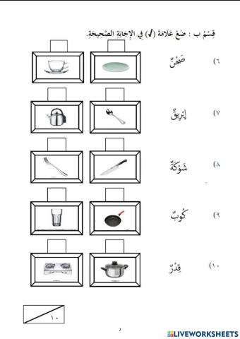 في المطبخ