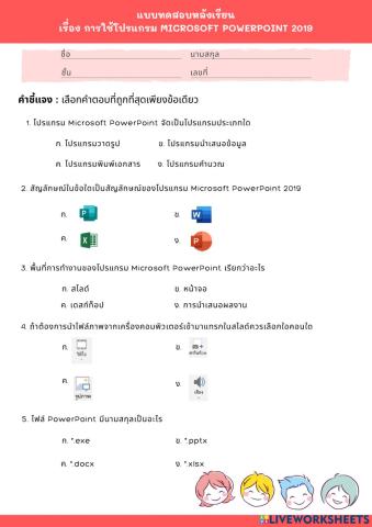 แบบทดสอบหลังเรียน