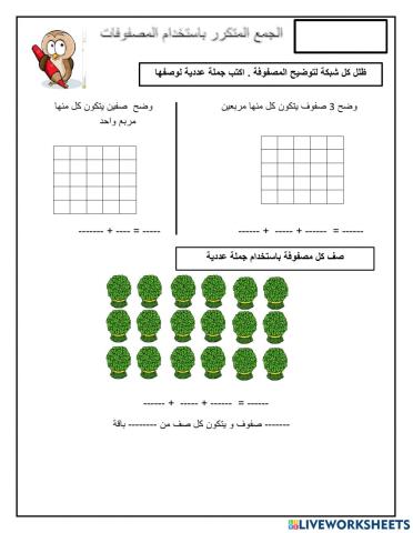 الجمع المتكرر