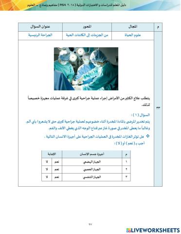 السؤال الثالث و الثلاثون