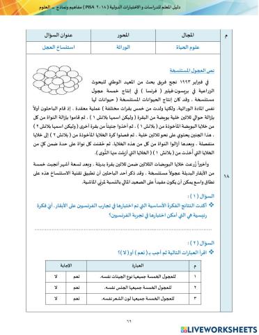 السؤال الثامن عشر