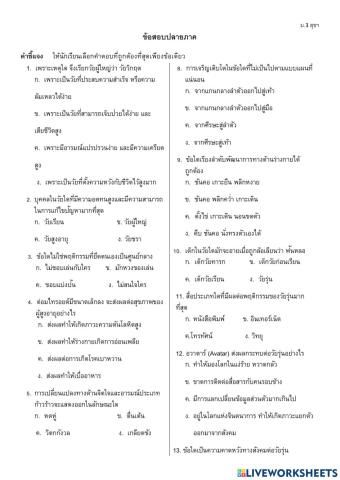 สุขศึกษา ม.3