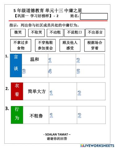 5年级道德教育-单元十三 中庸之星 pg119-2