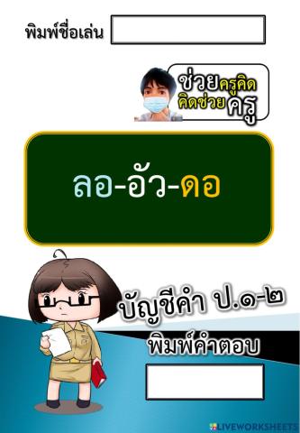 เขียนตามคำบอก 17-10-2564