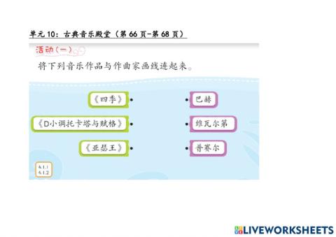 5年级音乐：古典音乐殿堂