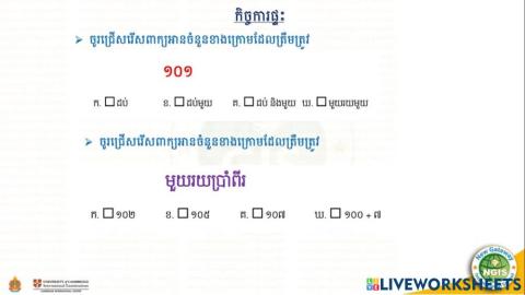 កិច្ចការផ្ទះ (១៩.១០.២០២១)