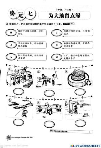 6年级 道德 为大地留点绿