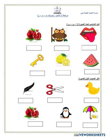 مراجعة حروف ا- دعاء حسن