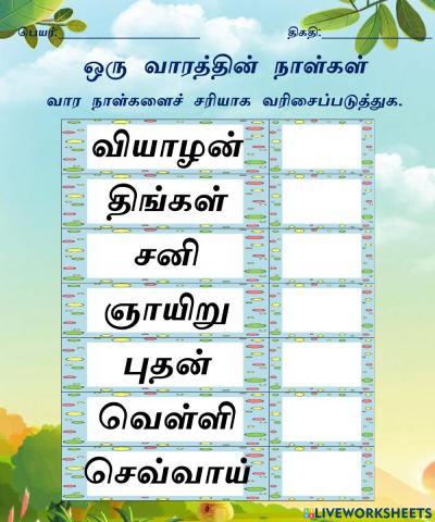 ஒரு வாரத்தின் நாள்கள் - (பயிற்சி 2)