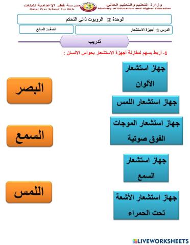 اجهزة الاستشعار